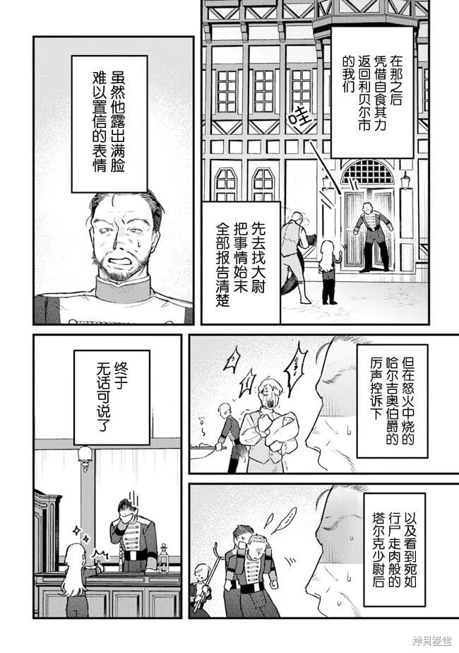 诅咒少女和死亡圆舞曲,第11話,第16张