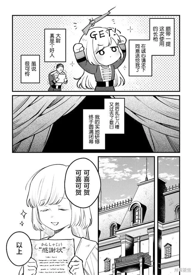诅咒少女和死亡圆舞曲,第11話,第17张