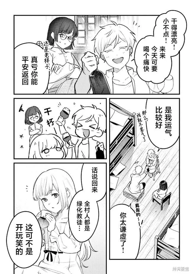 诅咒少女和死亡圆舞曲,第11話,第18张
