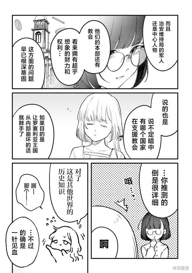 诅咒少女和死亡圆舞曲,第11話,第19张