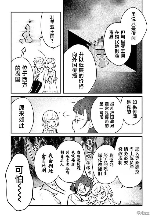 诅咒少女和死亡圆舞曲,第11話,第20张