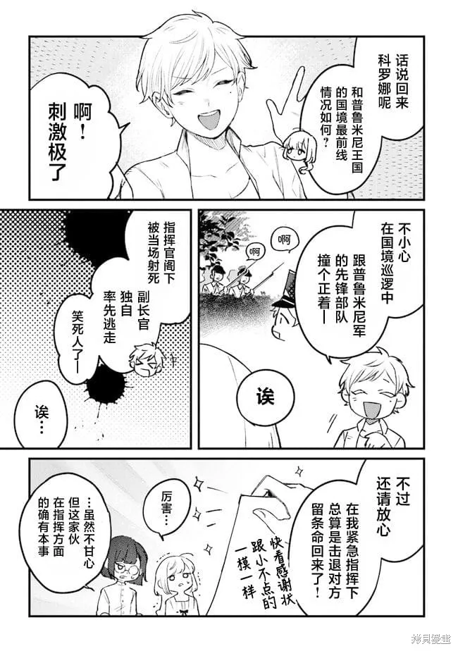 诅咒少女和死亡圆舞曲,第11話,第21张