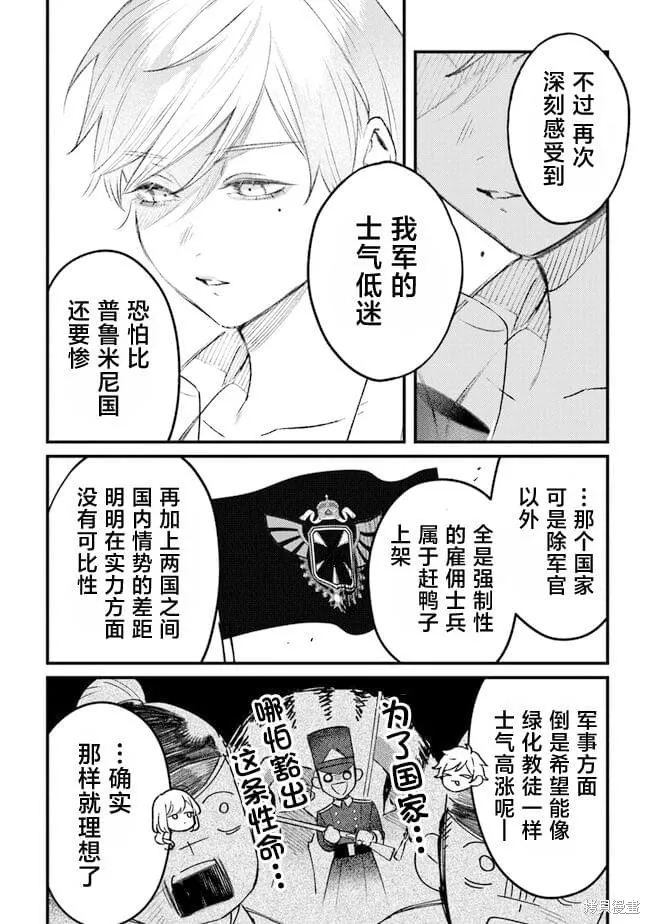 诅咒少女和死亡圆舞曲,第11話,第22张