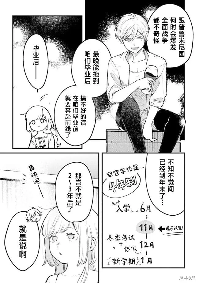 诅咒少女和死亡圆舞曲,第11話,第23张