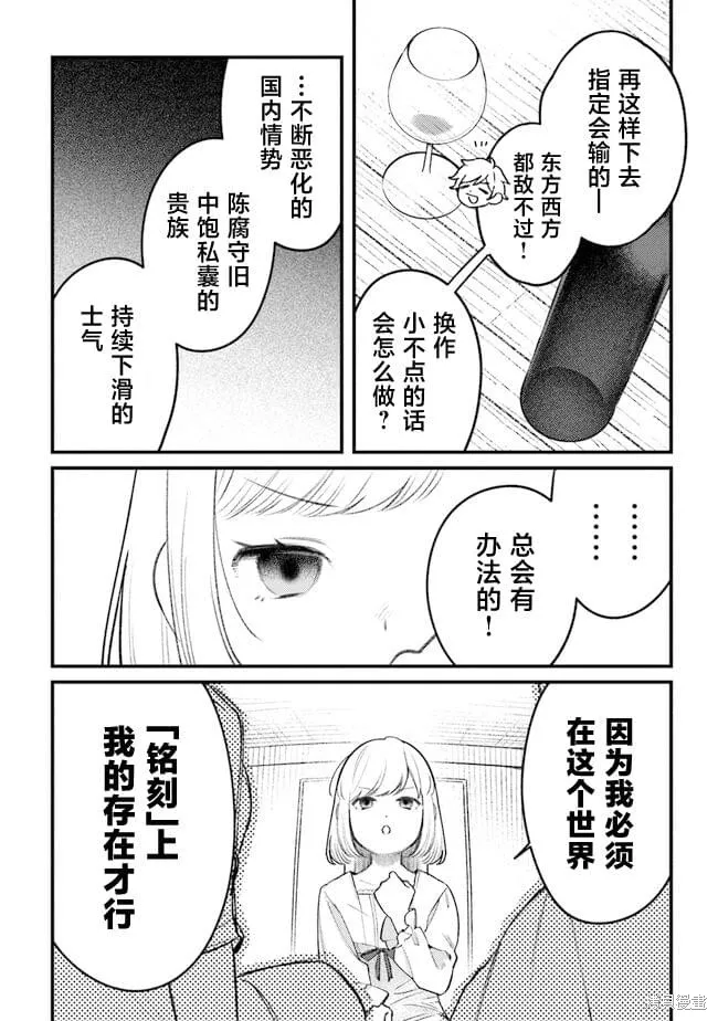 诅咒少女和死亡圆舞曲,第11話,第24张
