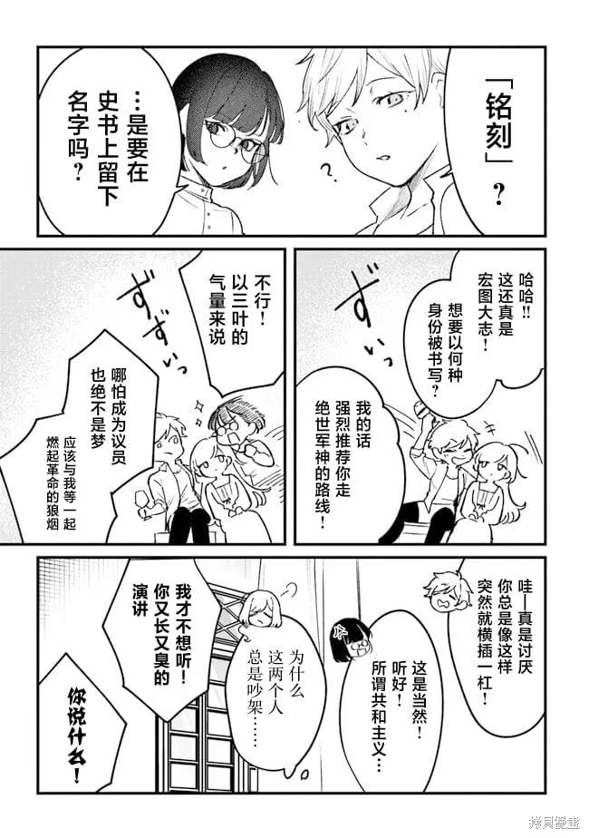 诅咒少女和死亡圆舞曲,第11話,第25张