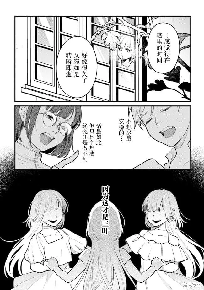 诅咒少女和死亡圆舞曲,第11話,第26张