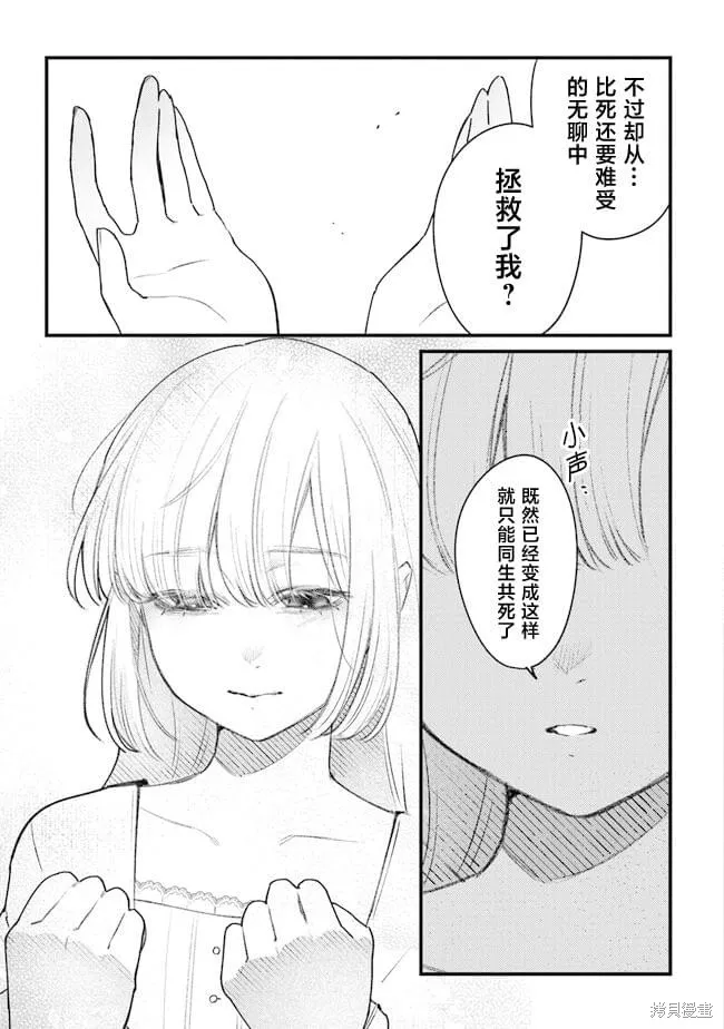 诅咒少女和死亡圆舞曲,第11話,第27张