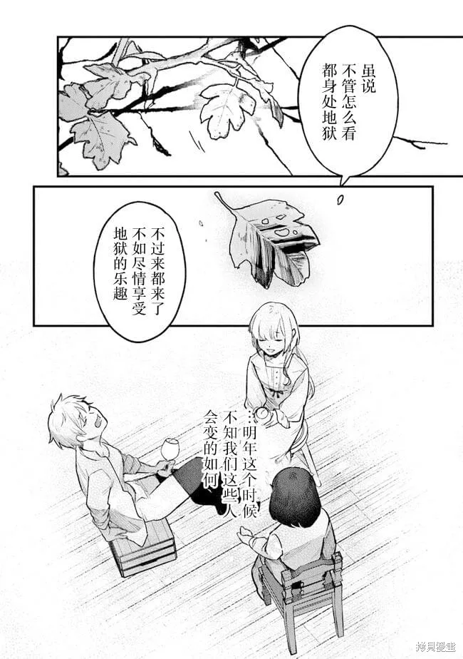 诅咒少女和死亡圆舞曲,第11話,第28张