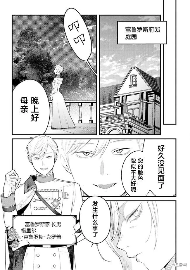 诅咒少女和死亡圆舞曲,第11話,第29张