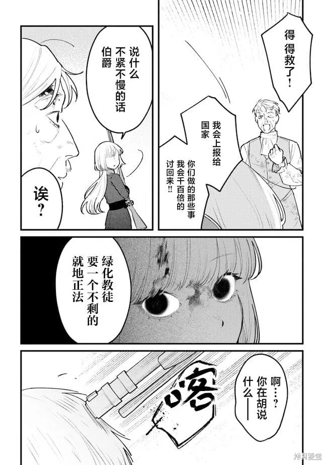 诅咒少女和死亡圆舞曲,第11話,第3张