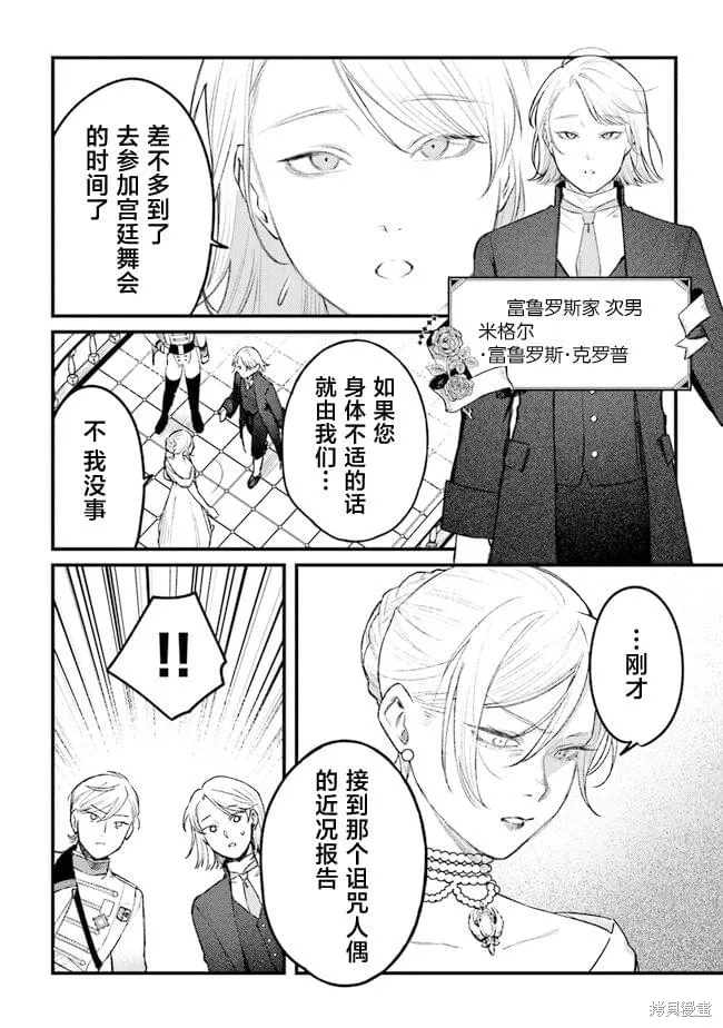诅咒少女和死亡圆舞曲,第11話,第30张