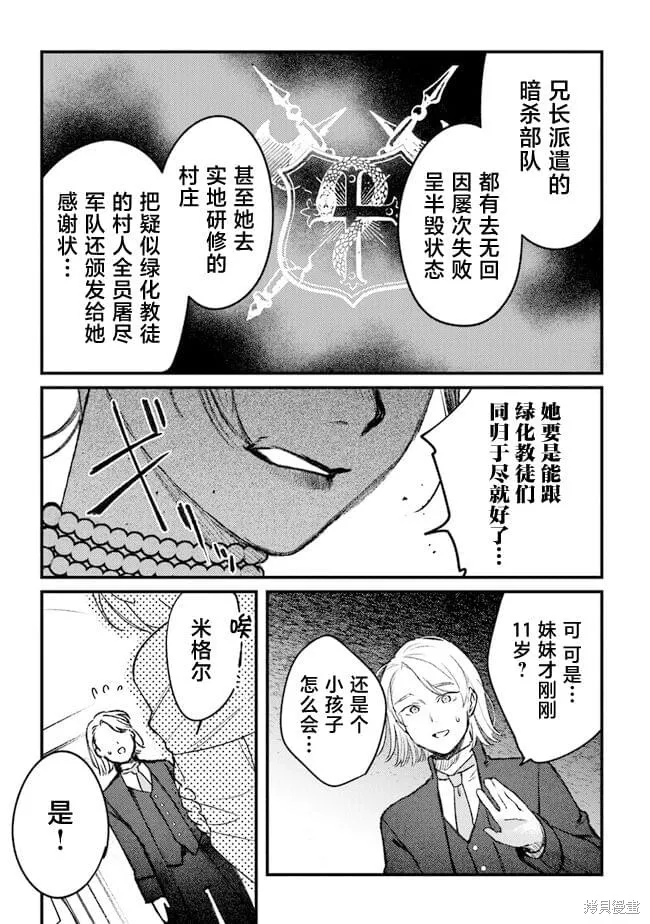 诅咒少女和死亡圆舞曲,第11話,第31张