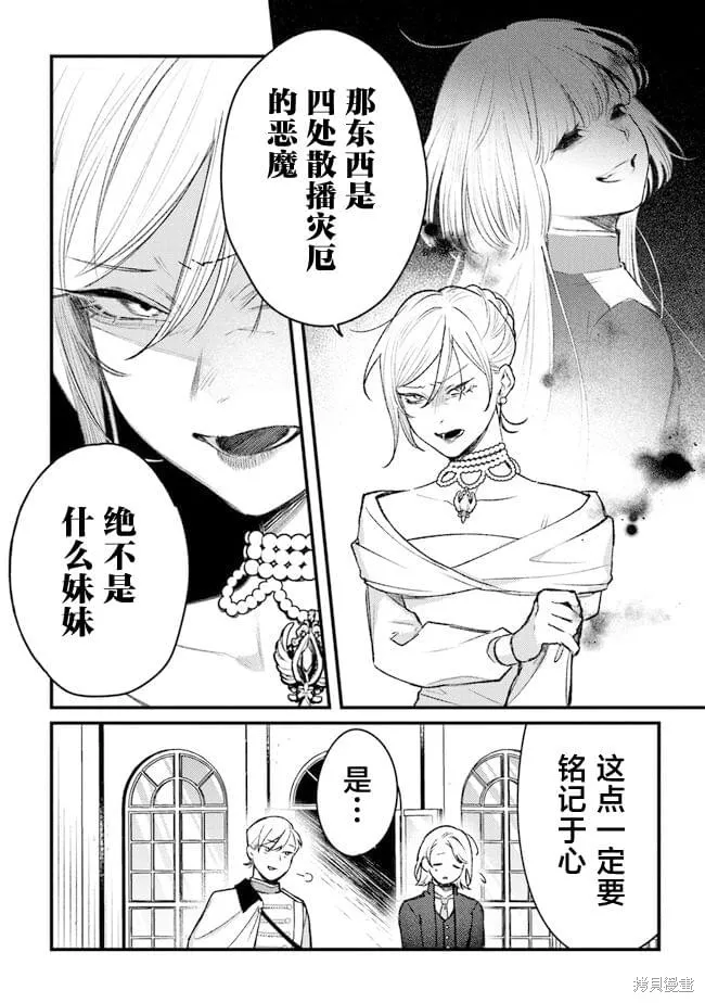 诅咒少女和死亡圆舞曲,第11話,第32张