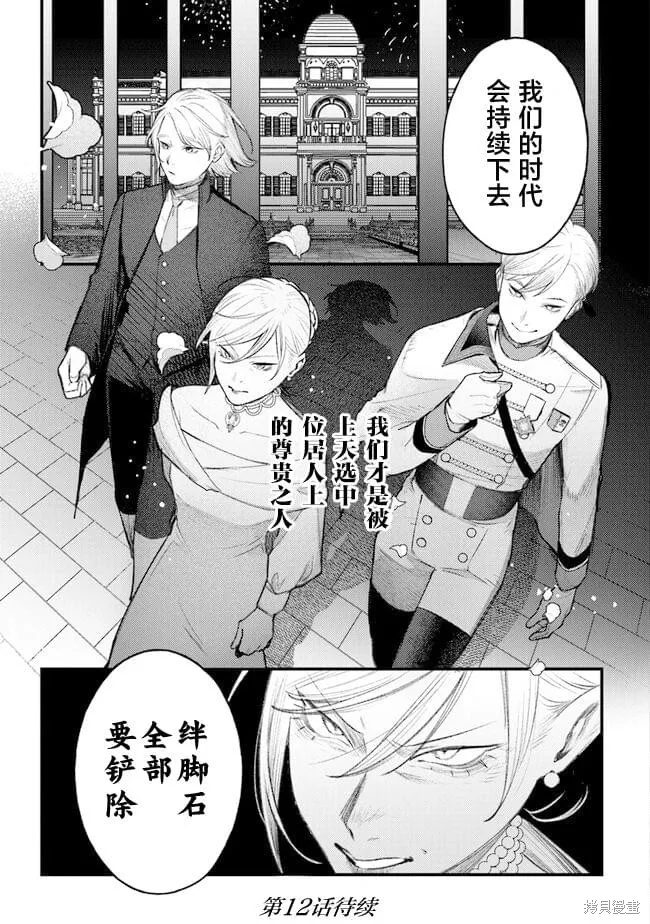 诅咒少女和死亡圆舞曲,第11話,第35张