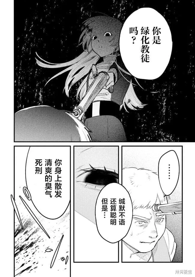 诅咒少女和死亡圆舞曲,第11話,第4张