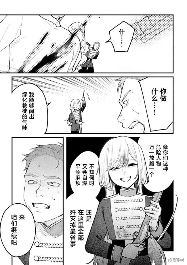 诅咒少女和死亡圆舞曲,第11話,第5张