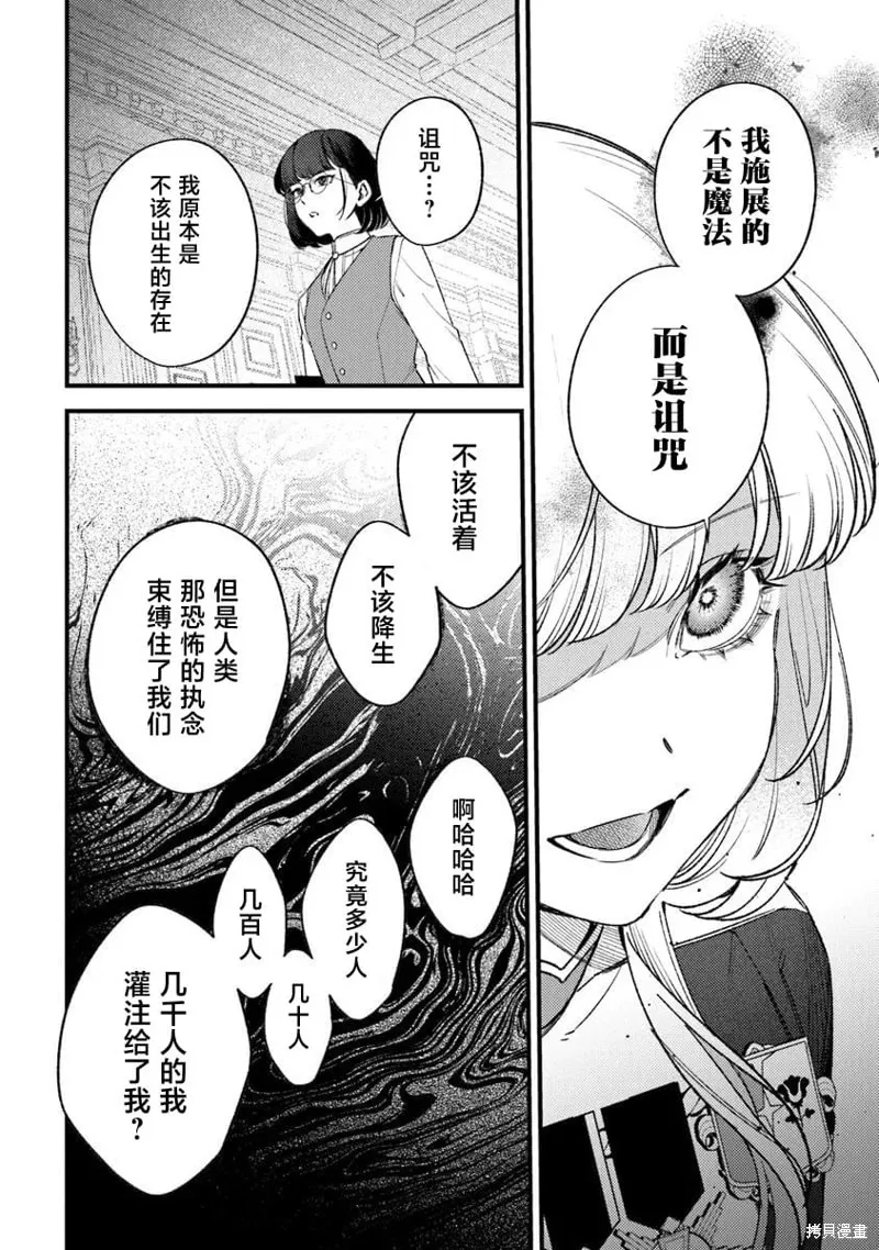 诅咒少女和死亡圆舞曲,第26話,第10张