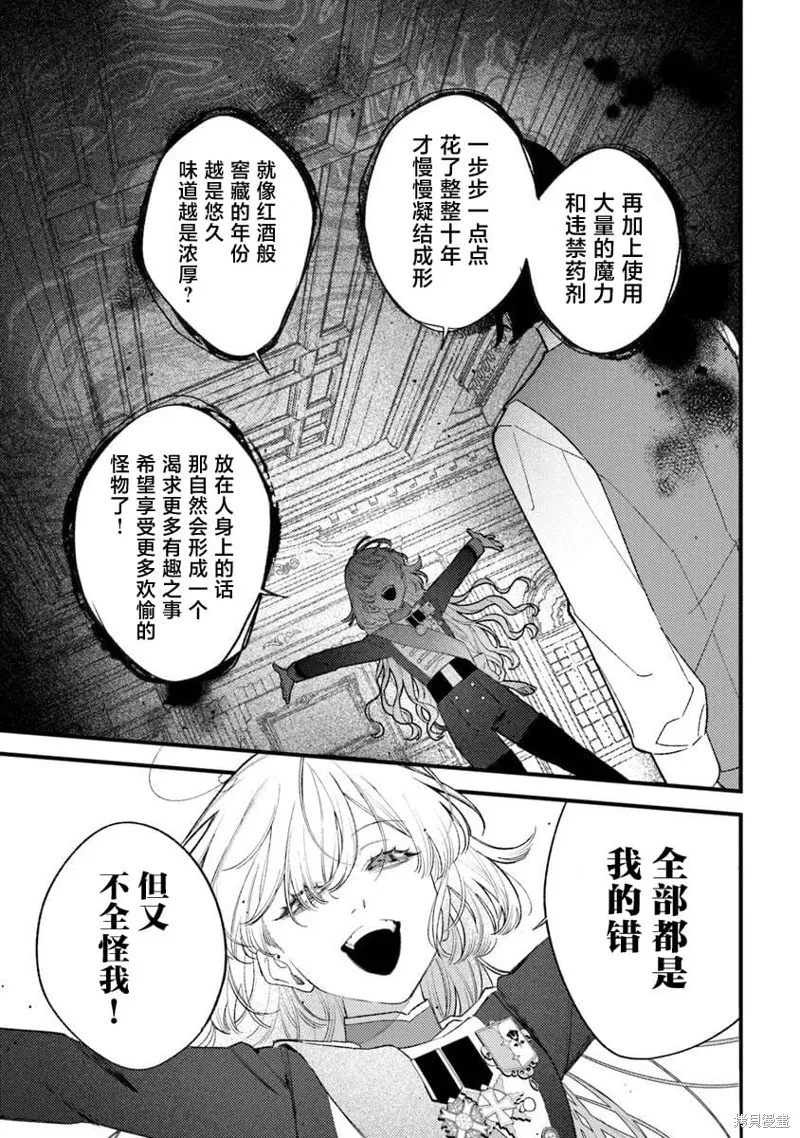 诅咒少女和死亡圆舞曲,第26話,第11张