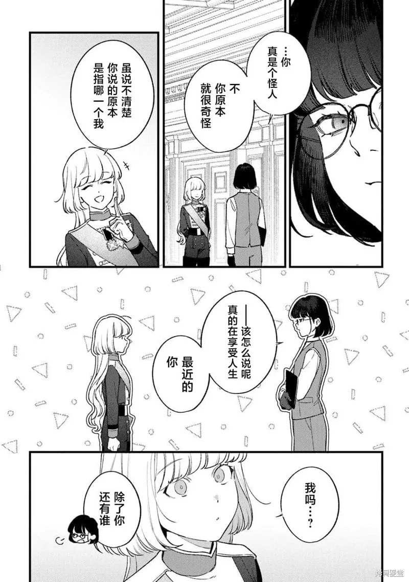 诅咒少女和死亡圆舞曲,第26話,第12张
