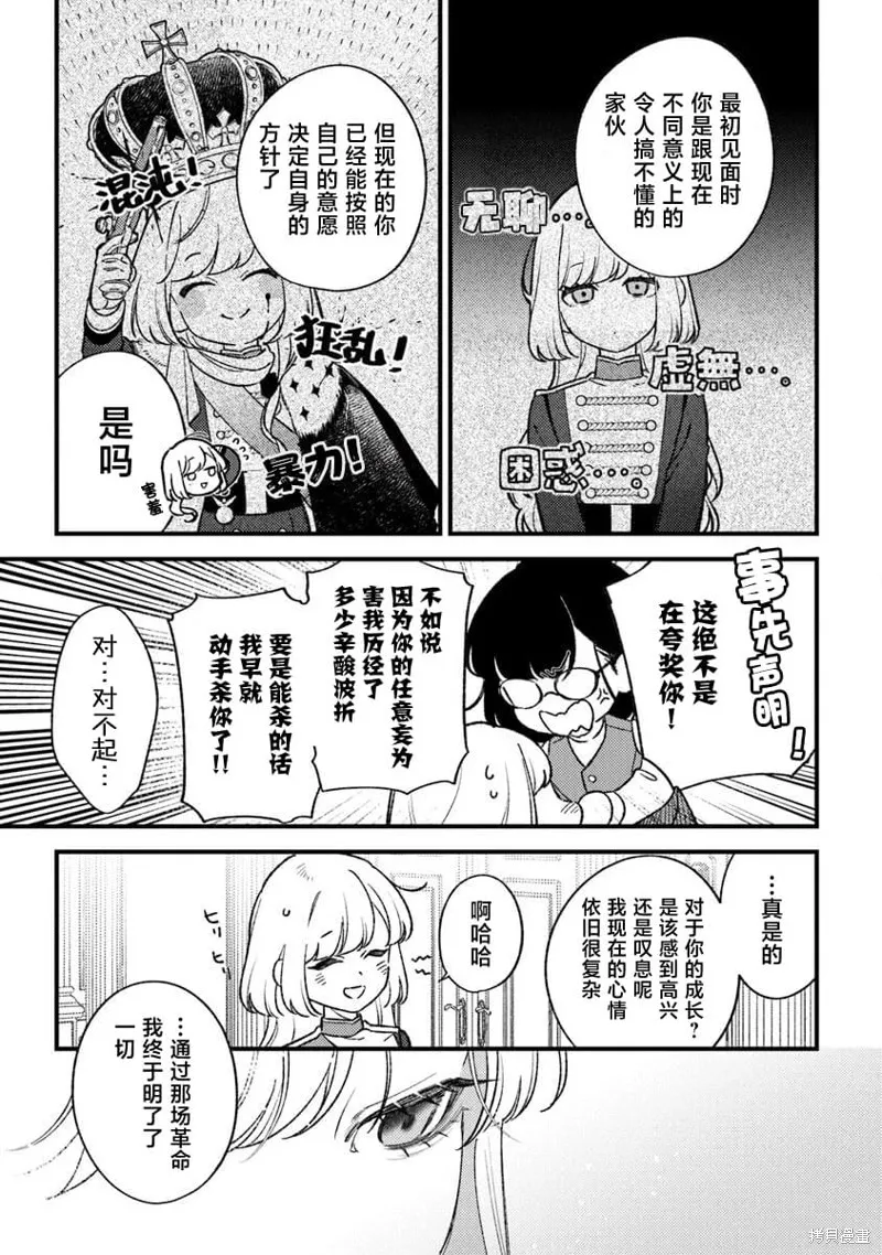 诅咒少女和死亡圆舞曲,第26話,第13张