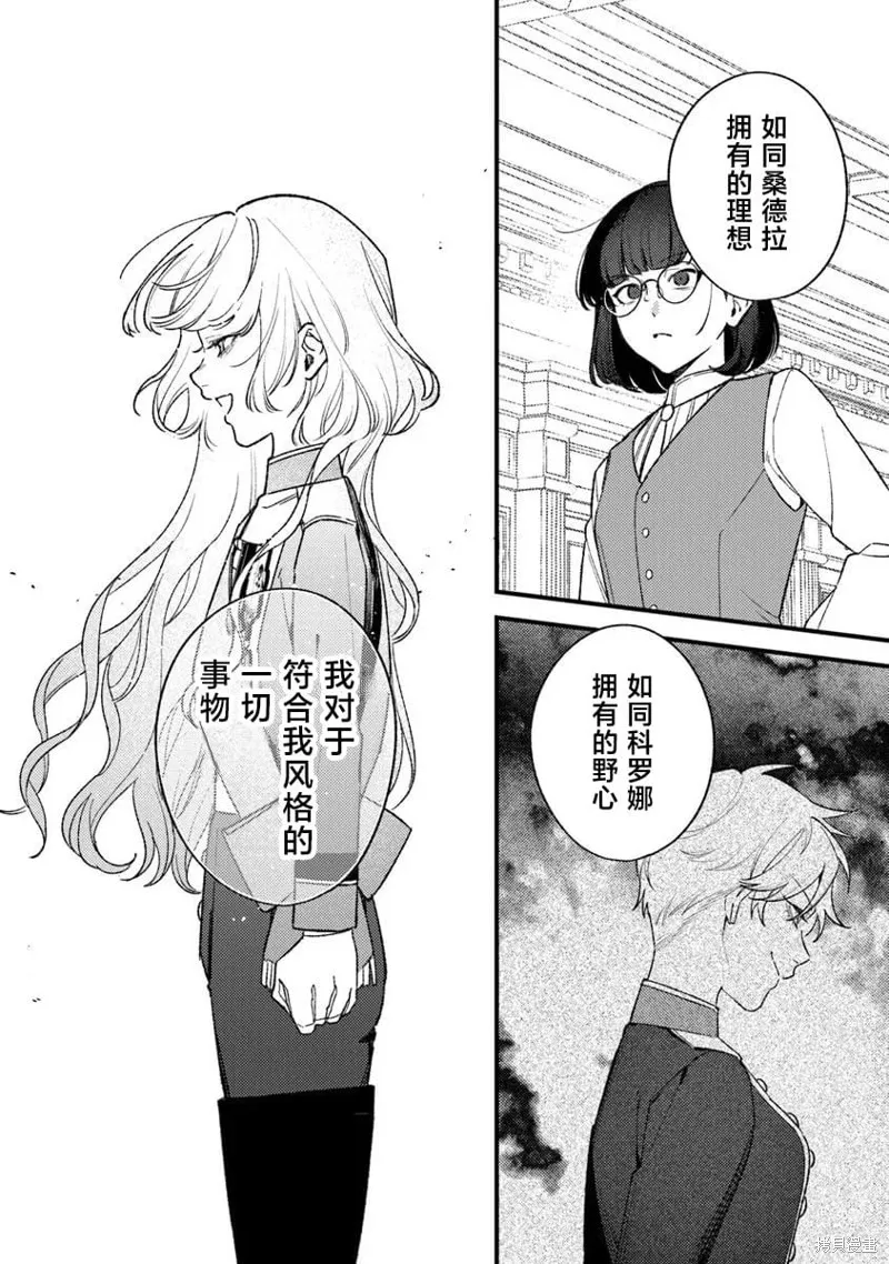 诅咒少女和死亡圆舞曲,第26話,第14张