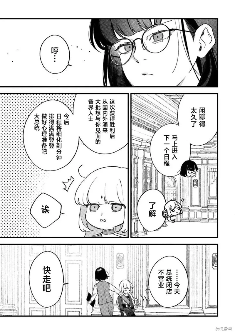 诅咒少女和死亡圆舞曲,第26話,第15张