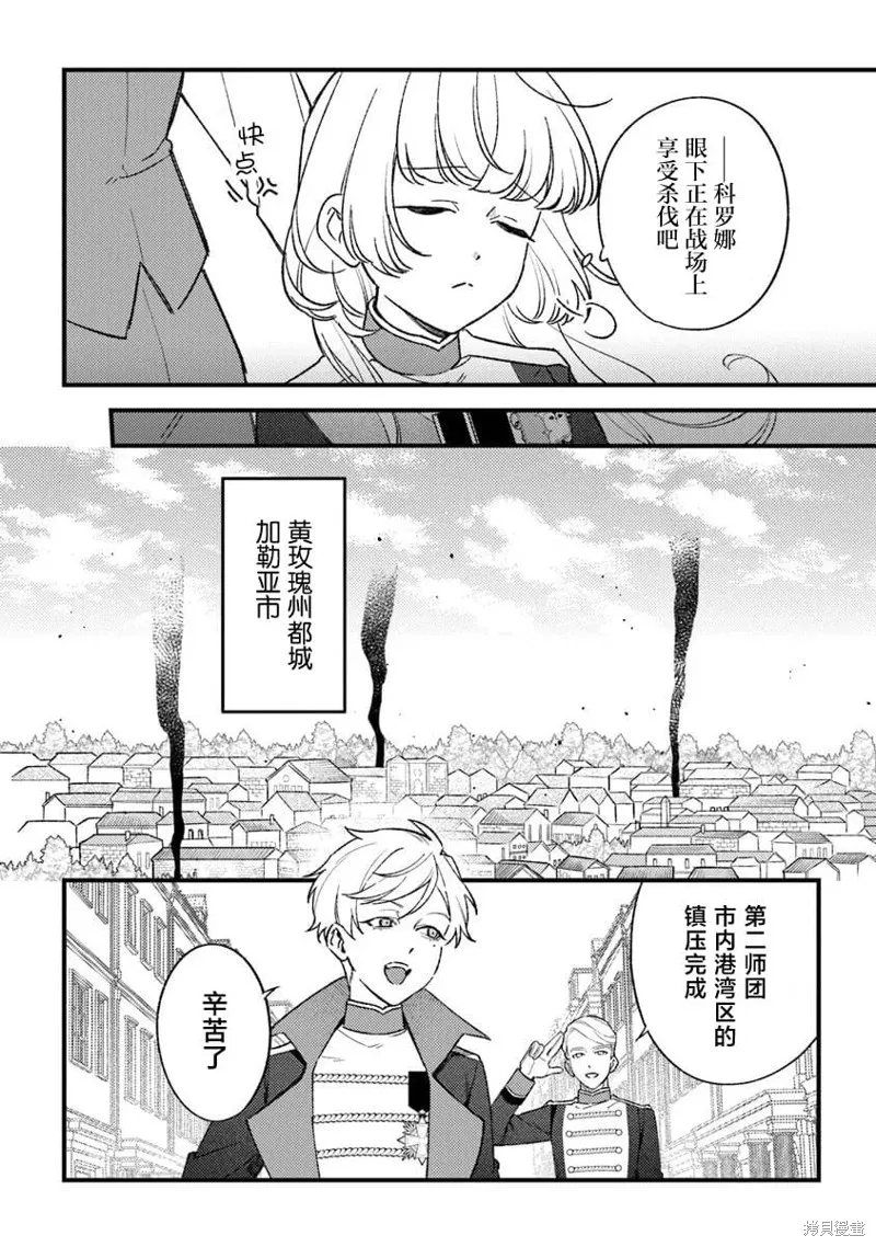 诅咒少女和死亡圆舞曲,第26話,第16张