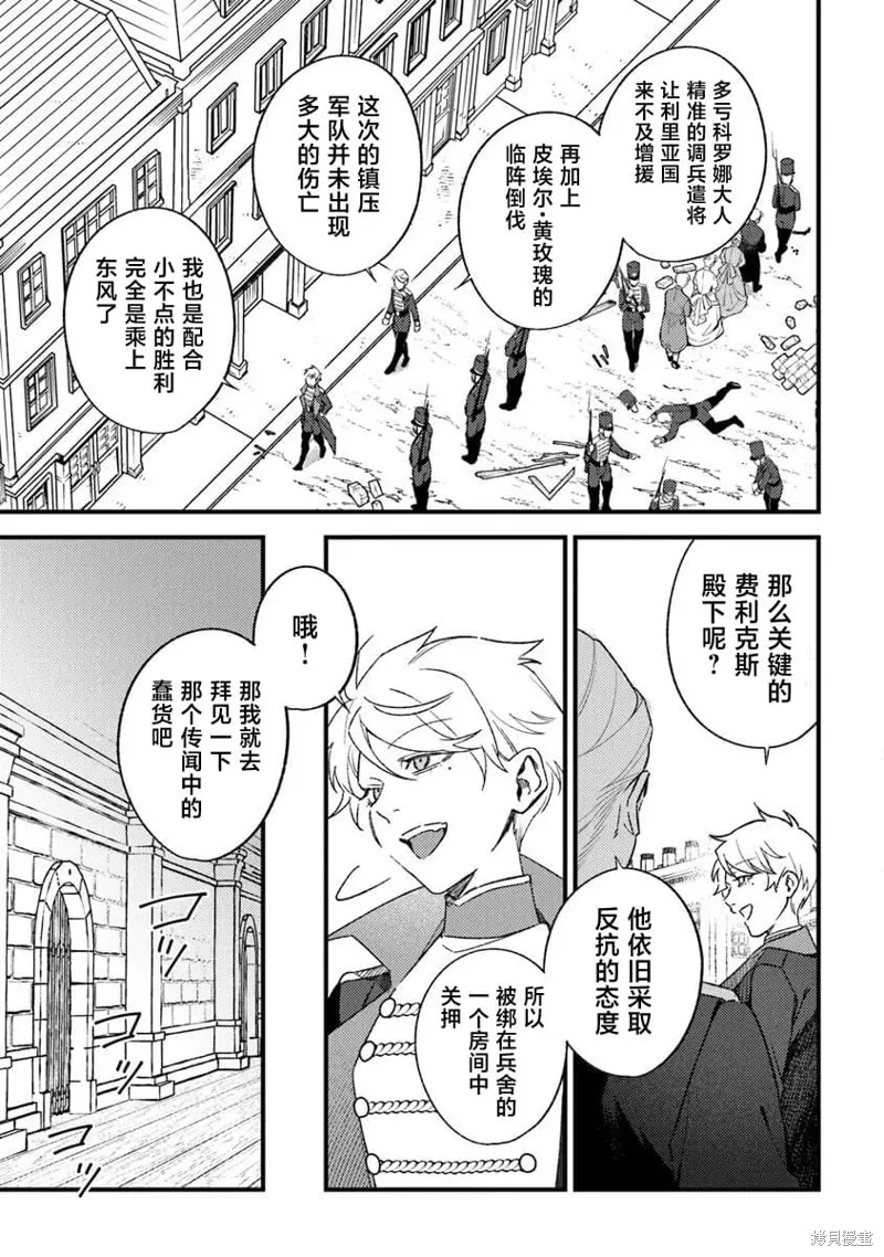 诅咒少女和死亡圆舞曲,第26話,第17张
