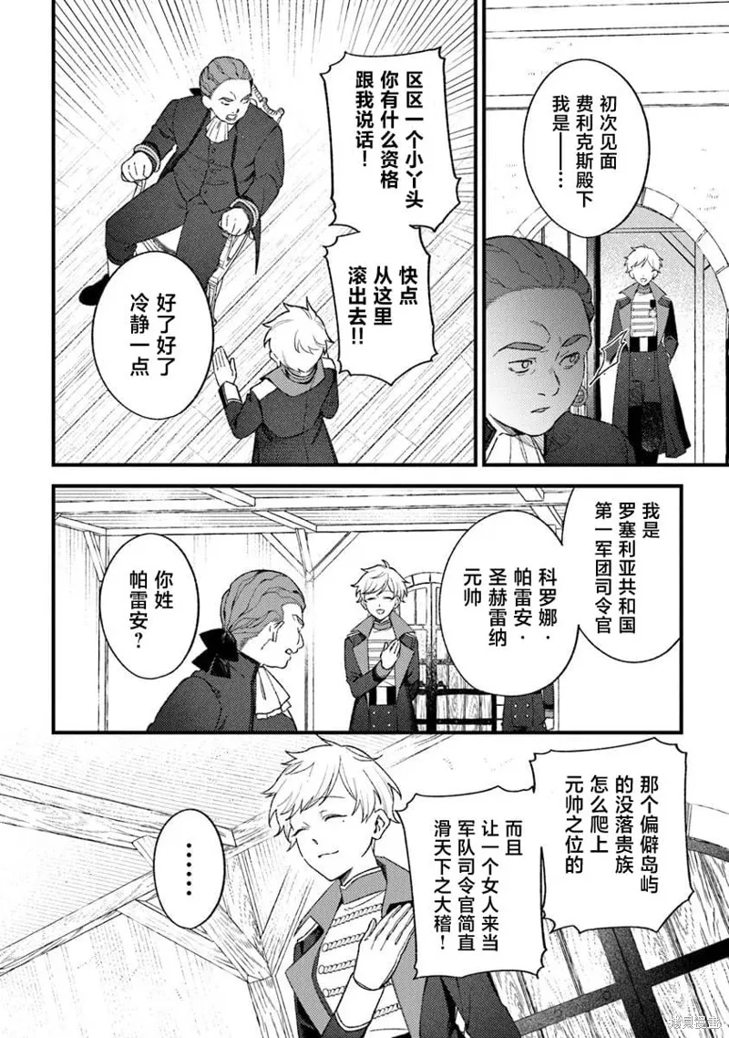 诅咒少女和死亡圆舞曲,第26話,第18张