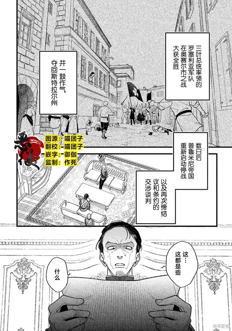 诅咒少女和死亡圆舞曲,第26話,第2张