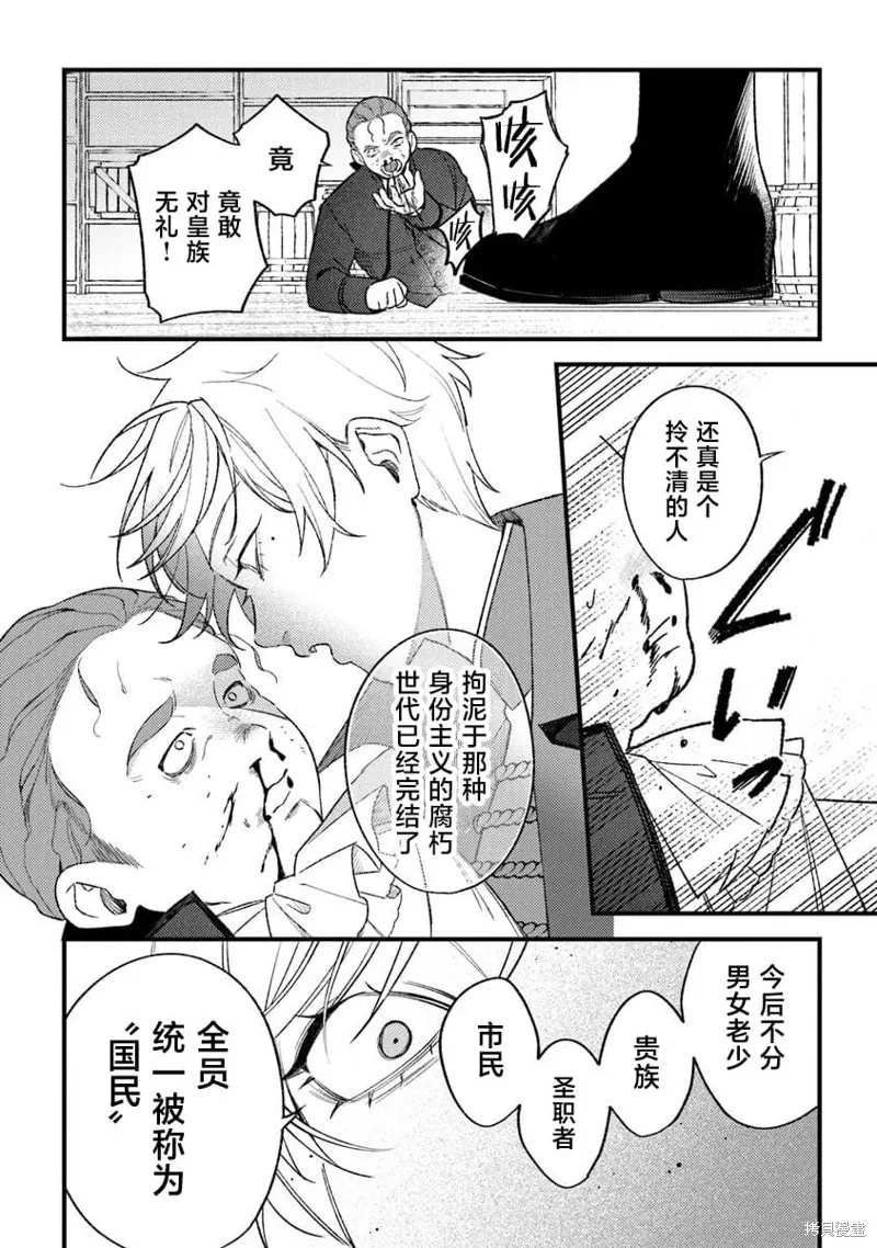 诅咒少女和死亡圆舞曲,第26話,第20张