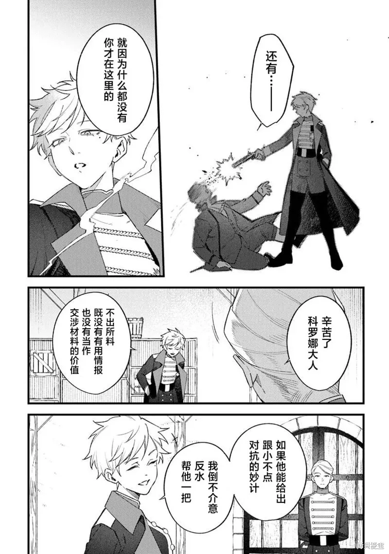 诅咒少女和死亡圆舞曲,第26話,第22张