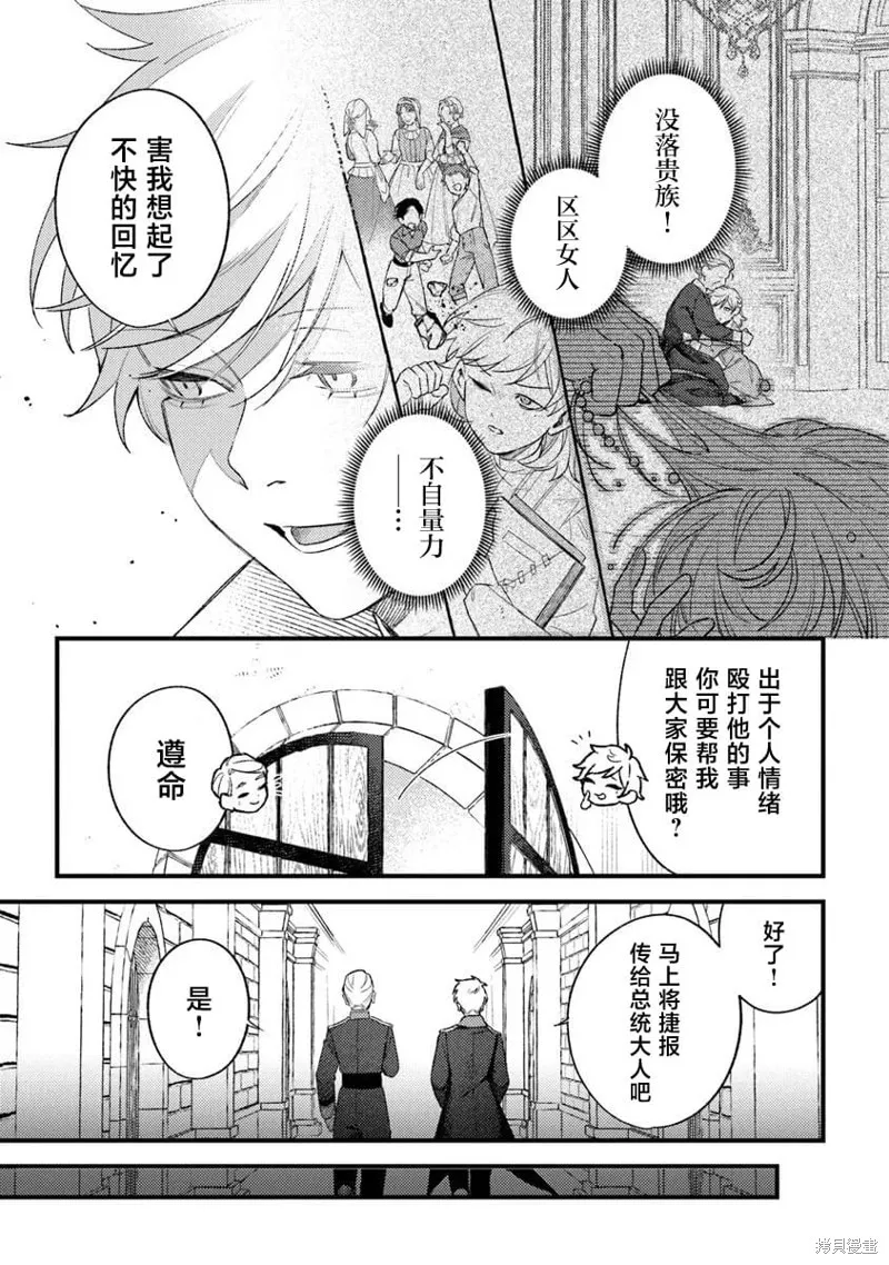 诅咒少女和死亡圆舞曲,第26話,第23张
