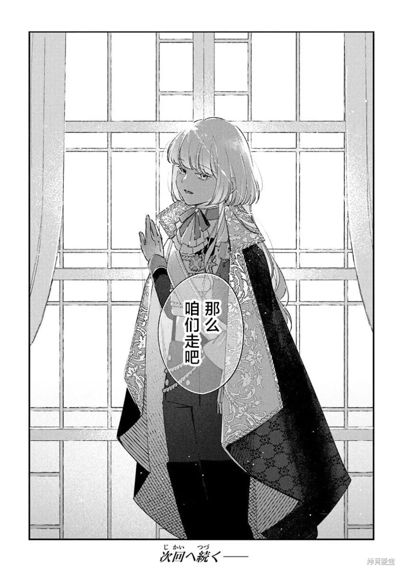 诅咒少女和死亡圆舞曲,第26話,第26张