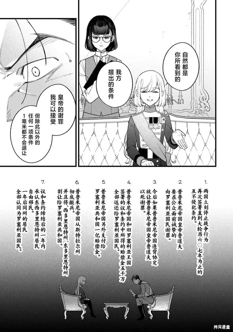 诅咒少女和死亡圆舞曲,第26話,第3张