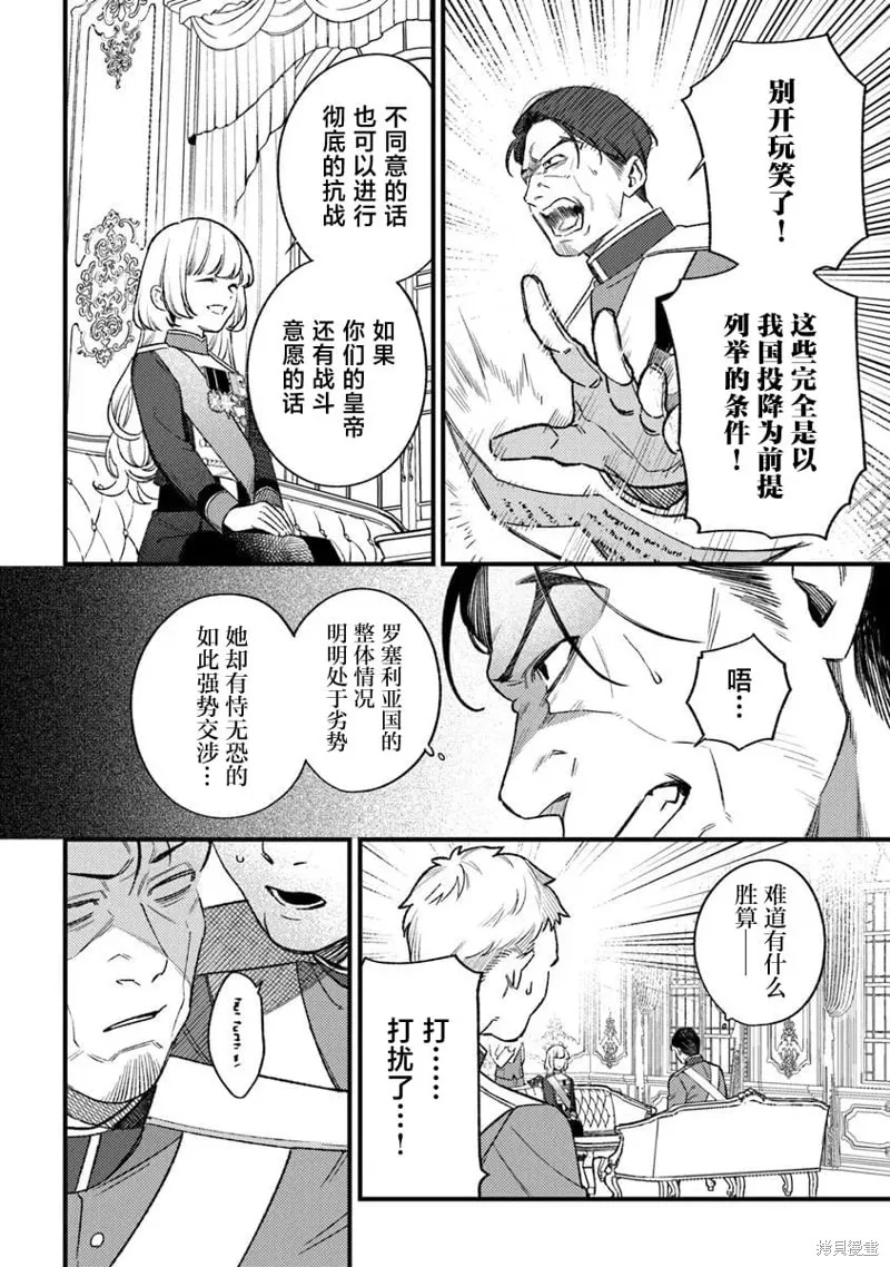 诅咒少女和死亡圆舞曲,第26話,第4张