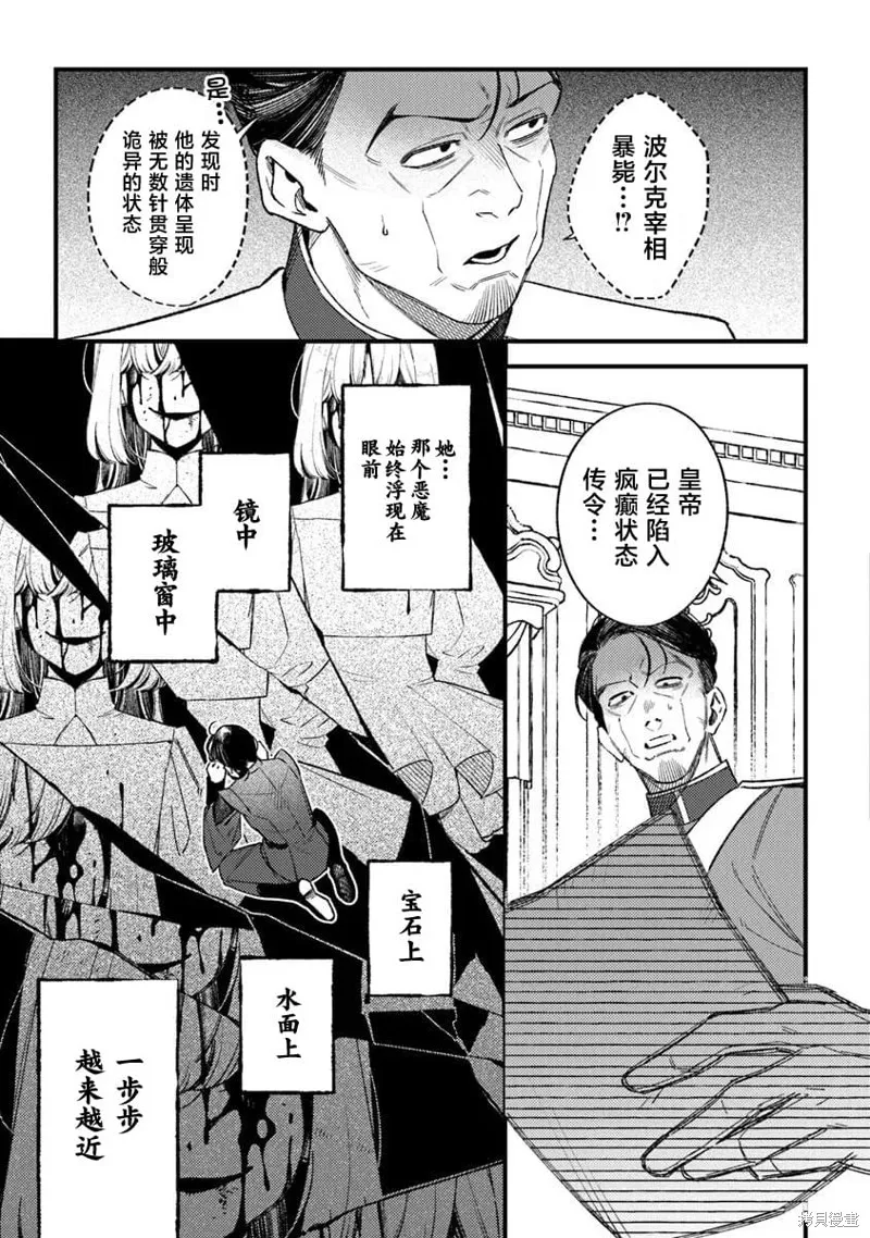 诅咒少女和死亡圆舞曲,第26話,第5张