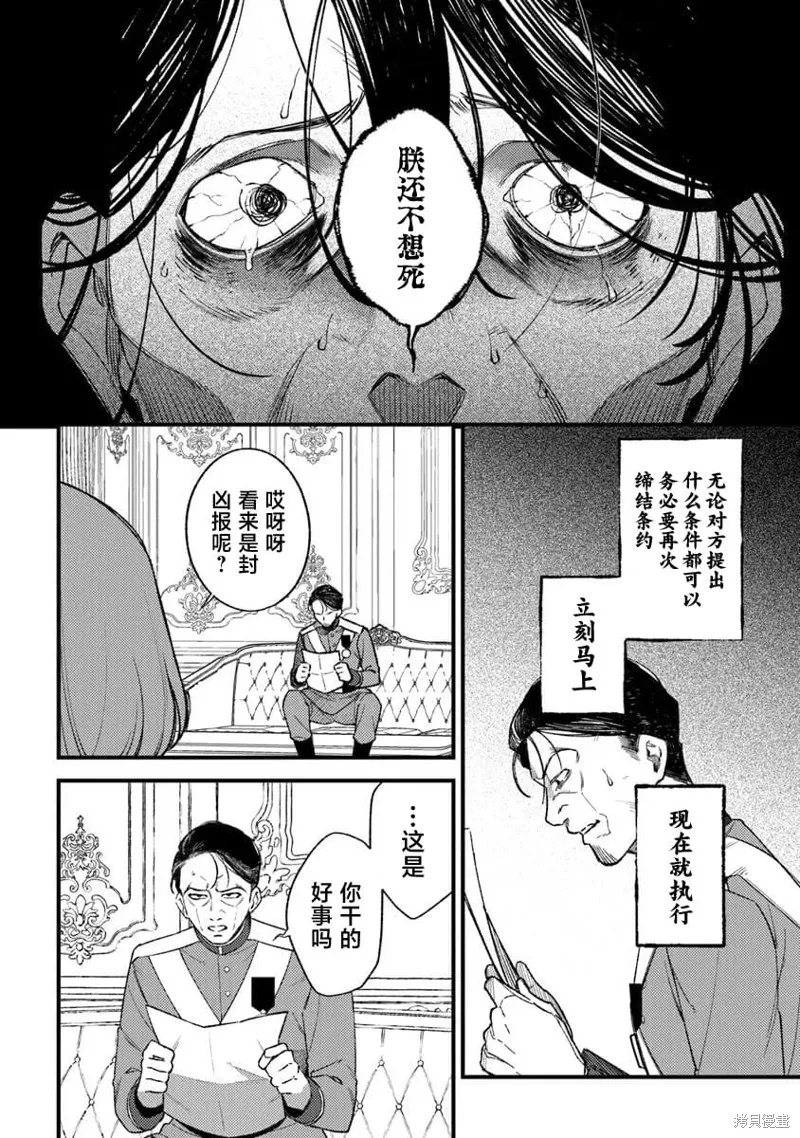 诅咒少女和死亡圆舞曲,第26話,第6张