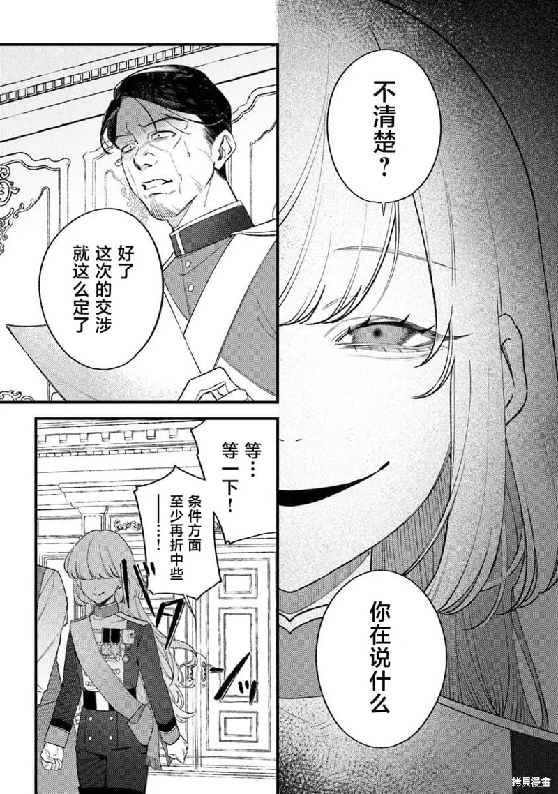 诅咒少女和死亡圆舞曲,第26話,第7张