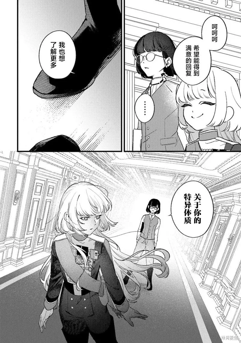 诅咒少女和死亡圆舞曲,第26話,第8张