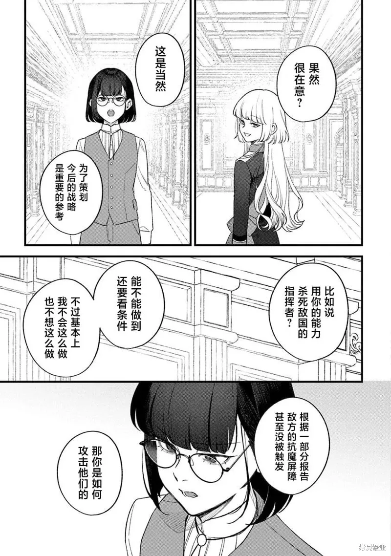 诅咒少女和死亡圆舞曲,第26話,第9张