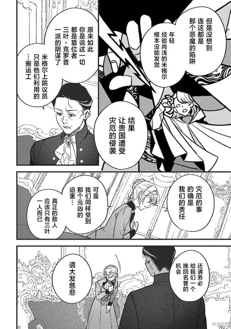 诅咒少女和死亡圆舞曲,第24話,第10张