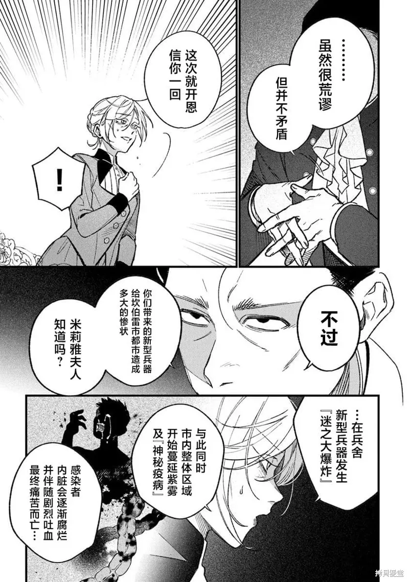 诅咒少女和死亡圆舞曲,第24話,第11张
