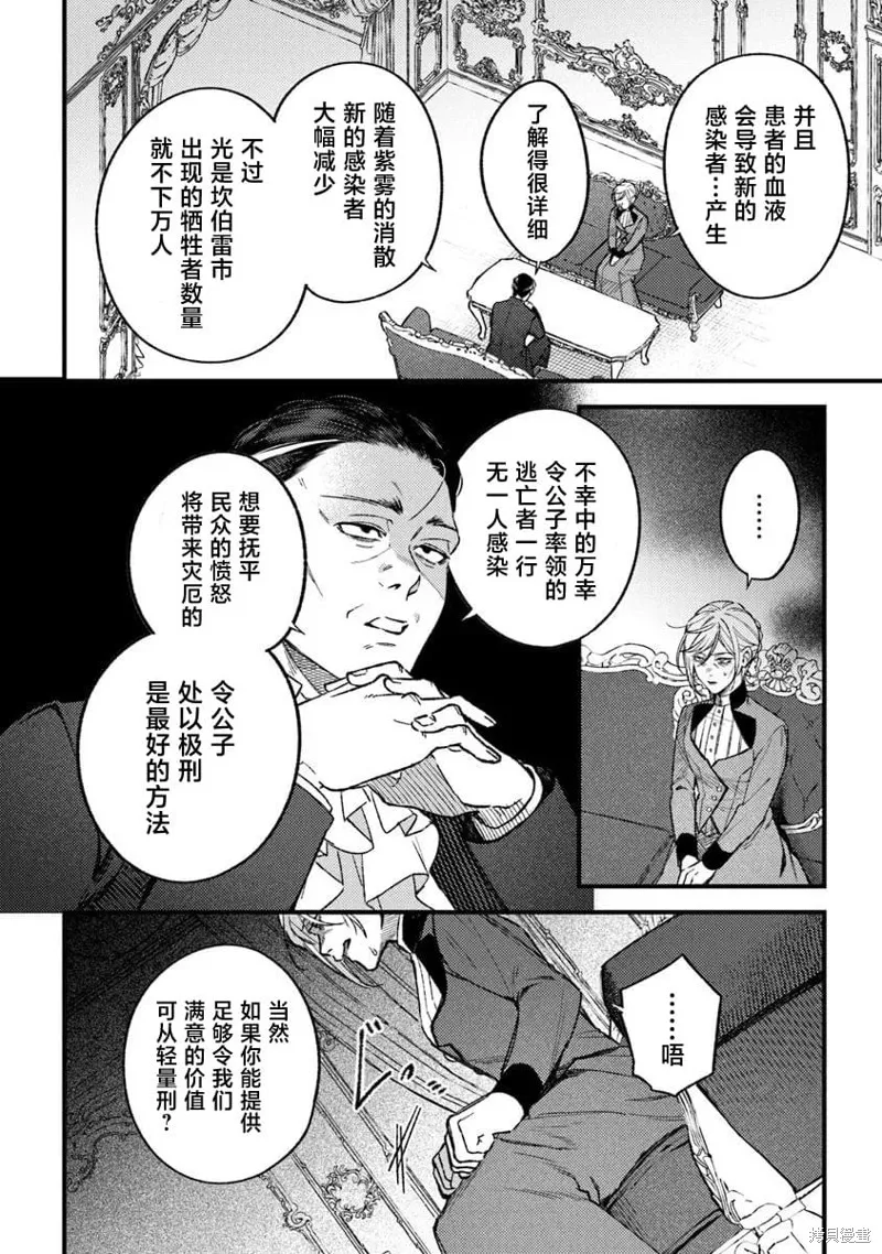 诅咒少女和死亡圆舞曲,第24話,第12张