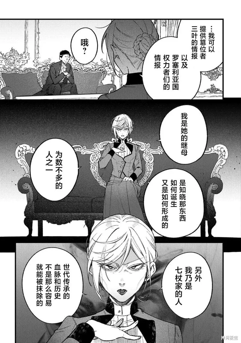 诅咒少女和死亡圆舞曲,第24話,第13张