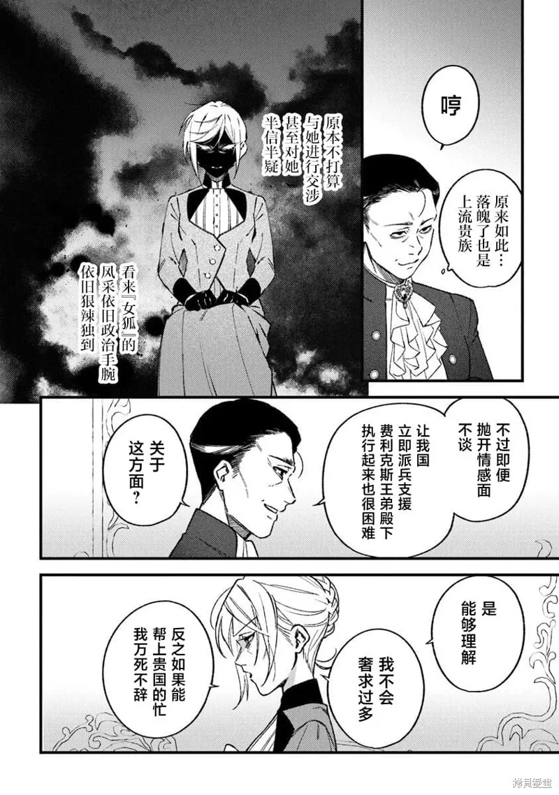 诅咒少女和死亡圆舞曲,第24話,第14张