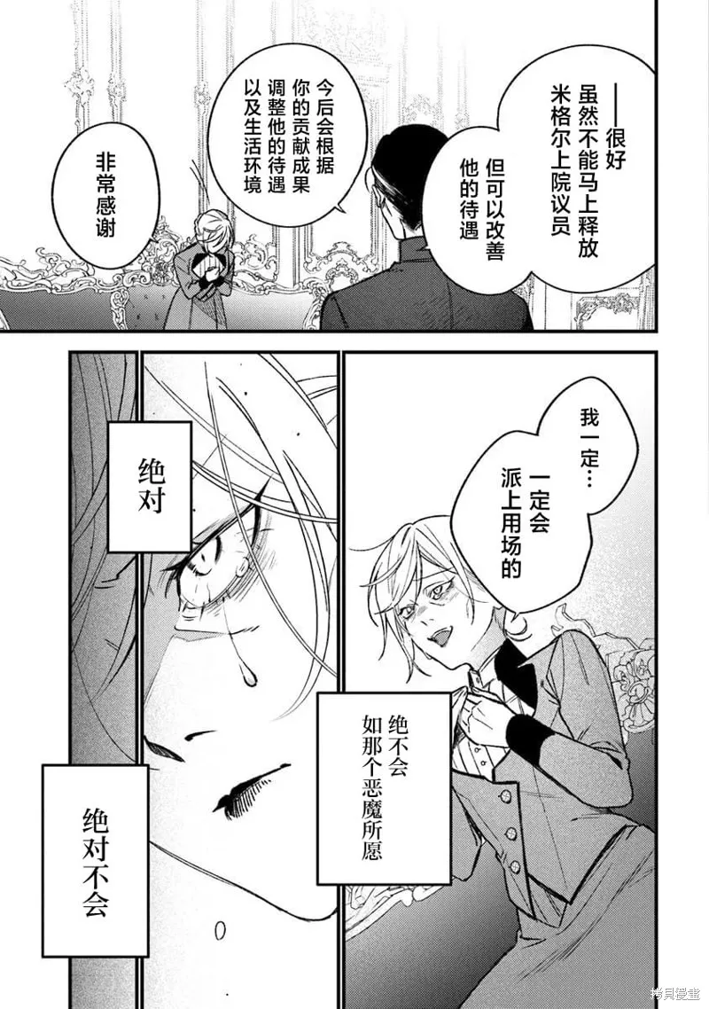 诅咒少女和死亡圆舞曲,第24話,第15张