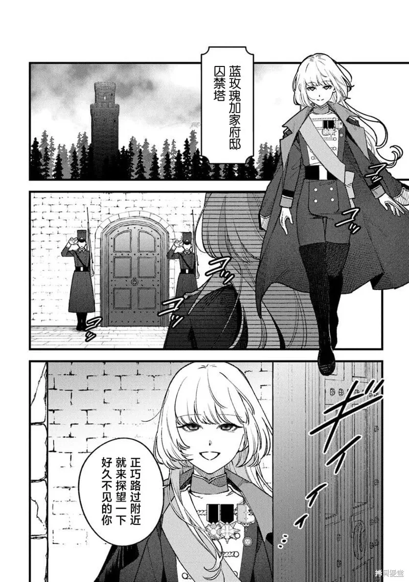 诅咒少女和死亡圆舞曲,第24話,第16张