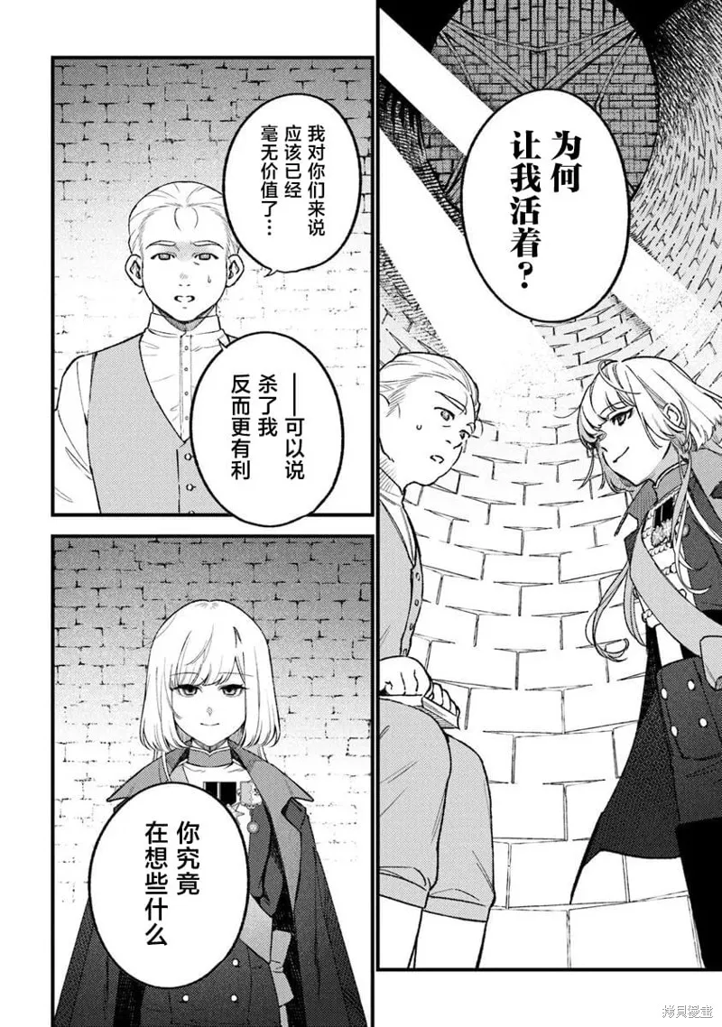 诅咒少女和死亡圆舞曲,第24話,第18张